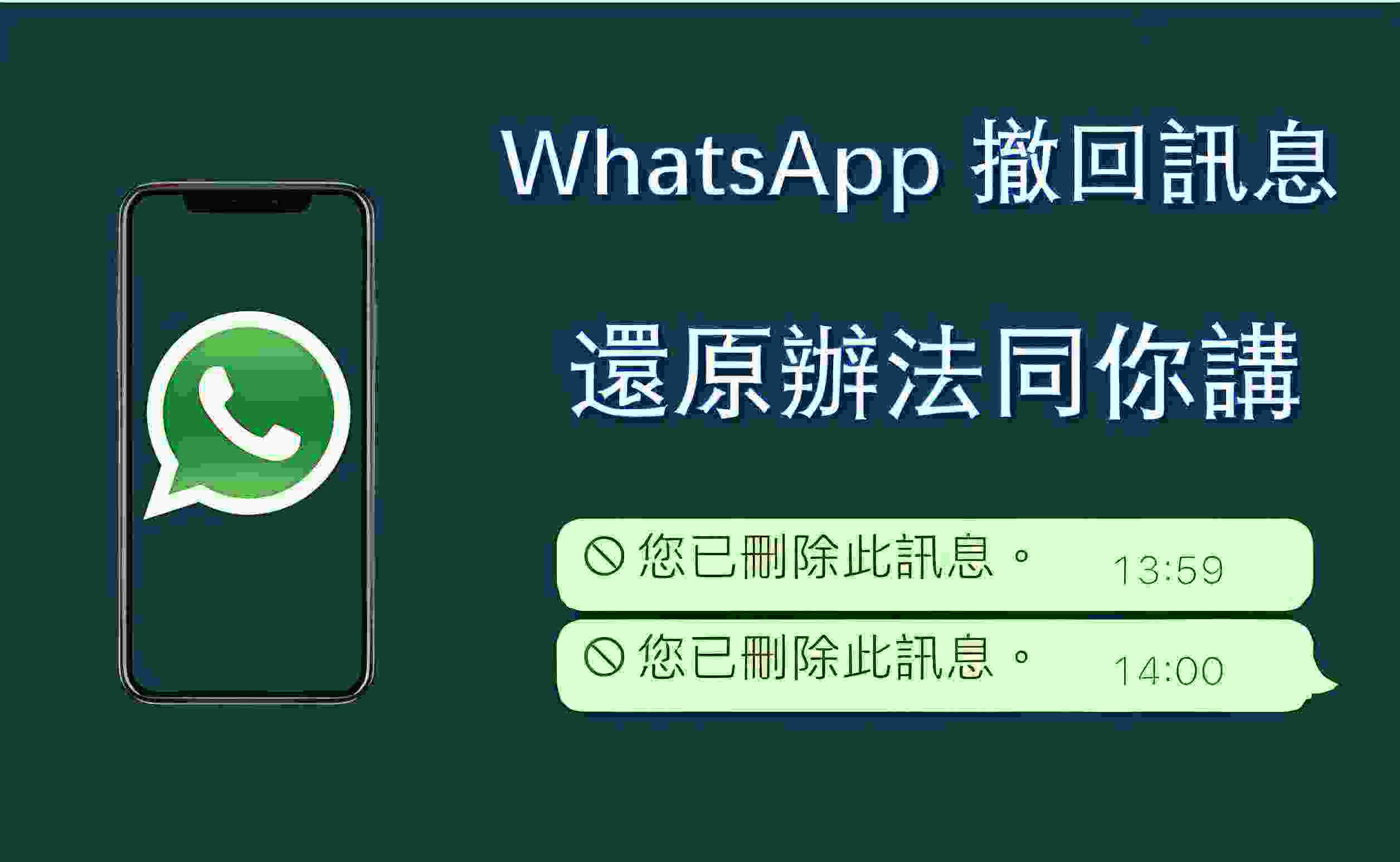 有哪些方法可以查看WhatsApp中被撤回的消息？