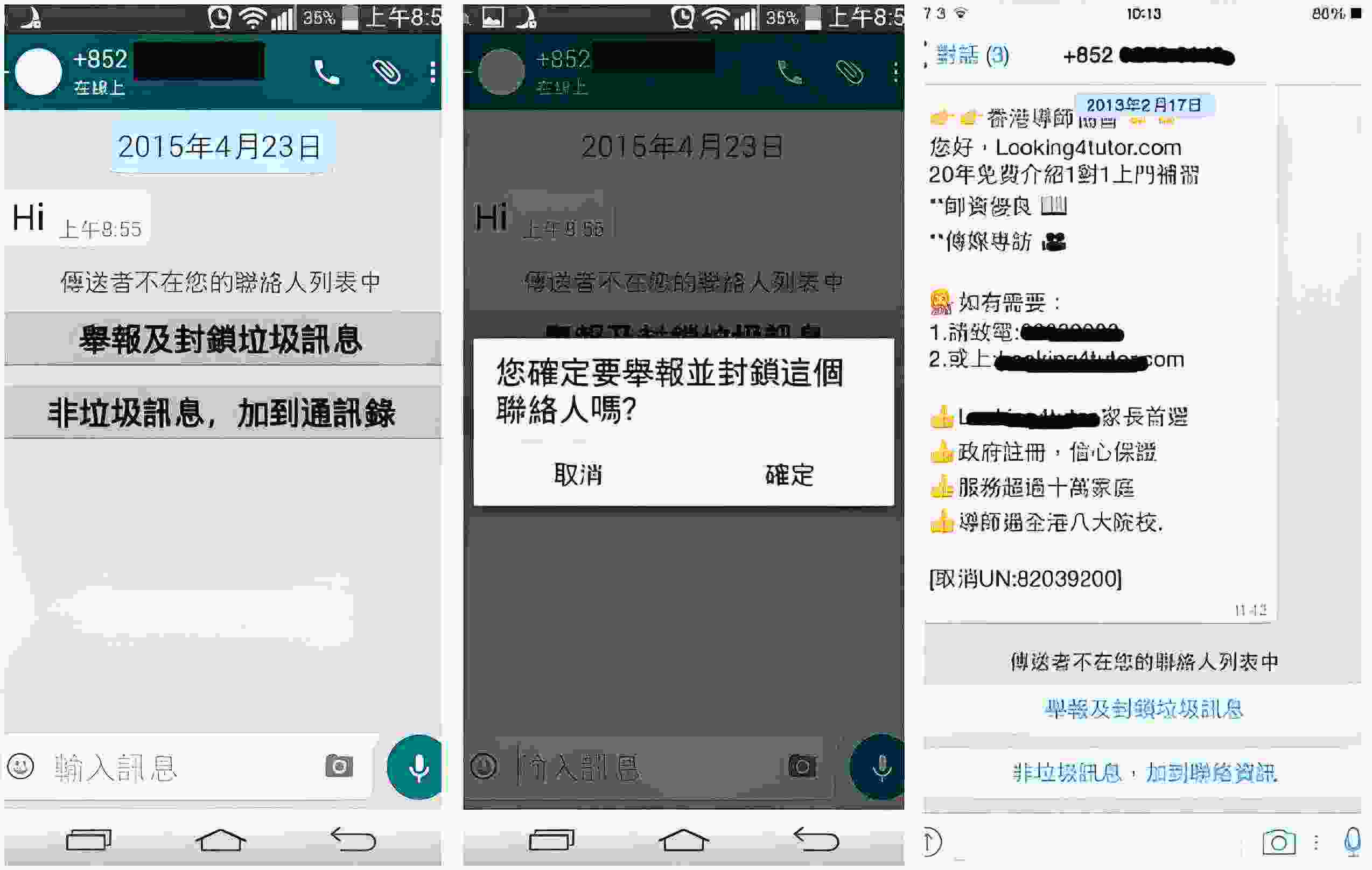 在WhatsApp上举报其他用户，对方会收到通知吗？